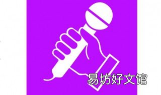 唱歌跟上伴奏的窍门 唱歌怎样跟着伴奏