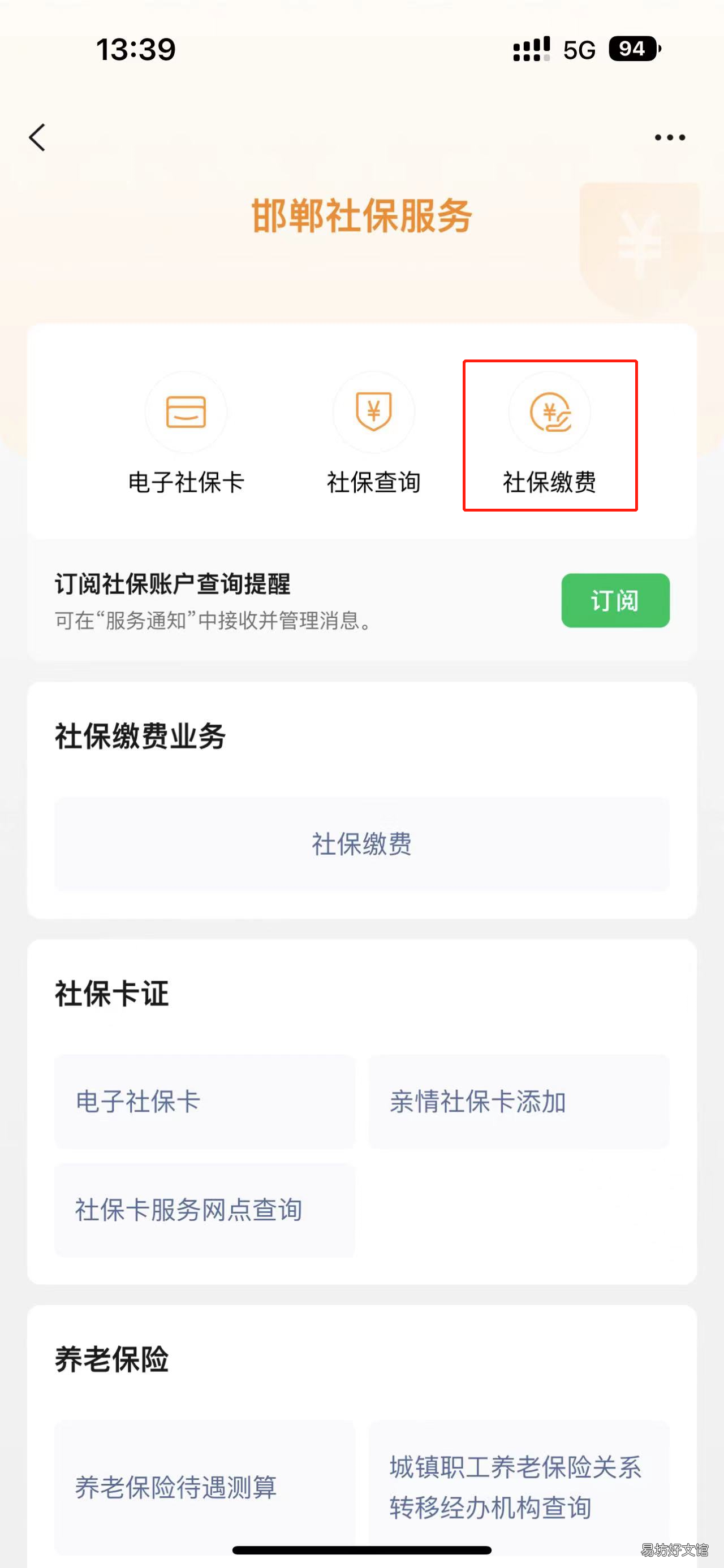 2023邯郸城乡居民医保微信城市服务怎么缴费? 2022邯郸居民医保缴费时间