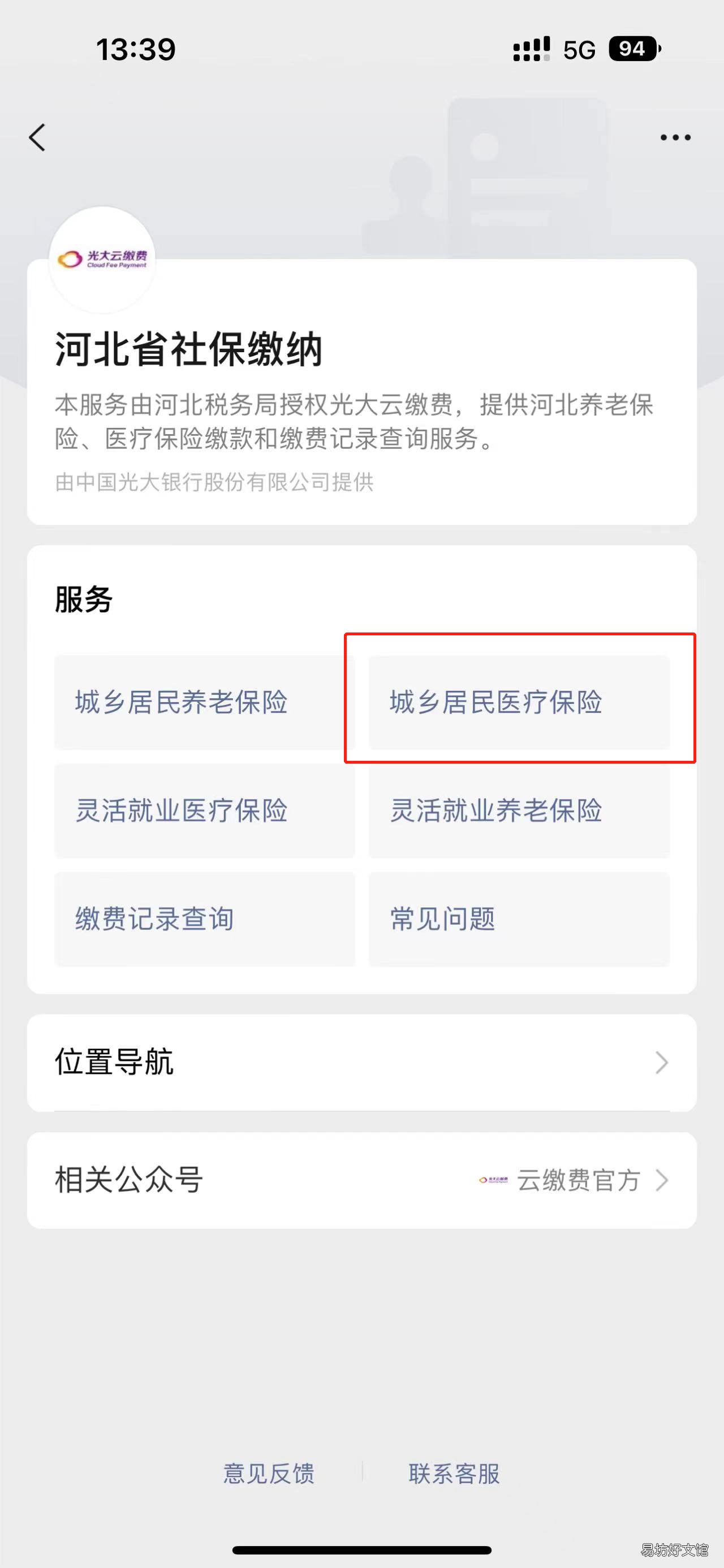2023邯郸城乡居民医保微信城市服务怎么缴费? 2022邯郸居民医保缴费时间