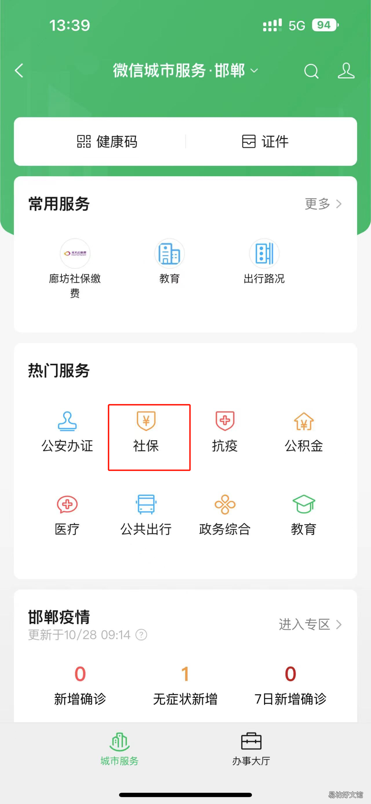 2023邯郸城乡居民医保微信城市服务怎么缴费? 2022邯郸居民医保缴费时间