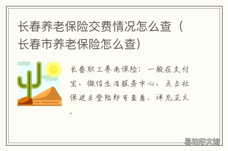 长春养老保险交费情况怎么查 长春市养老保险怎么查