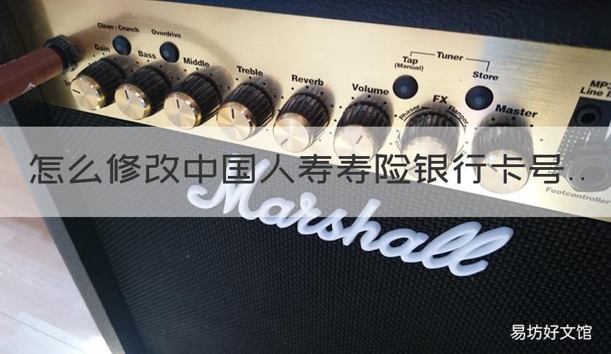 怎么修改中国人寿寿险银行卡号 中国人寿寿险app怎么更改银行卡