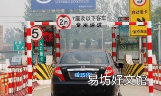 高速免费是按上高速时间还是下高速时间 高速免费是按上高速时间还是下高速