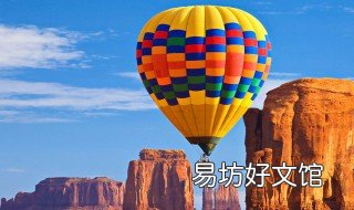 热气球为什么会上升用什么原理 热气球为什么会上升呢