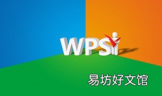 wps如何将图片设置成一样大小 wps中怎么把图片设置成一样大小