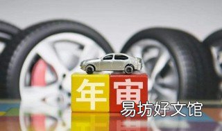 机动车年检需要什么资料 机动车年检需要什么资料和手续