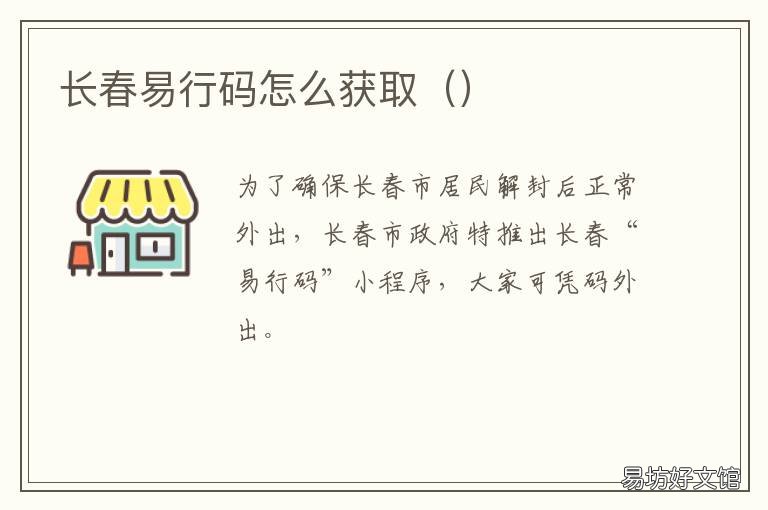 长春易行码怎么获取