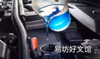 小车一般防冻液几年一换 小型汽车的防冻液几年换一次