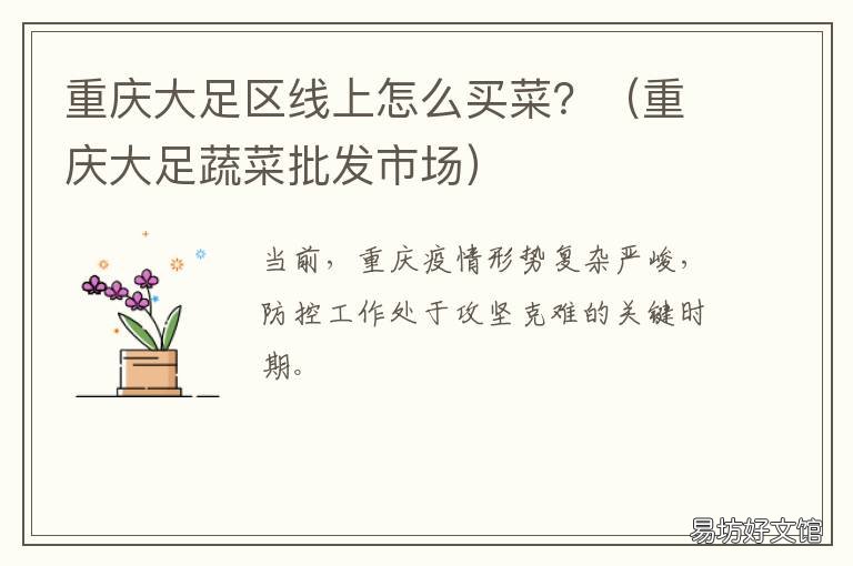 重庆大足区线上怎么买菜? 大足城区有几个菜市场