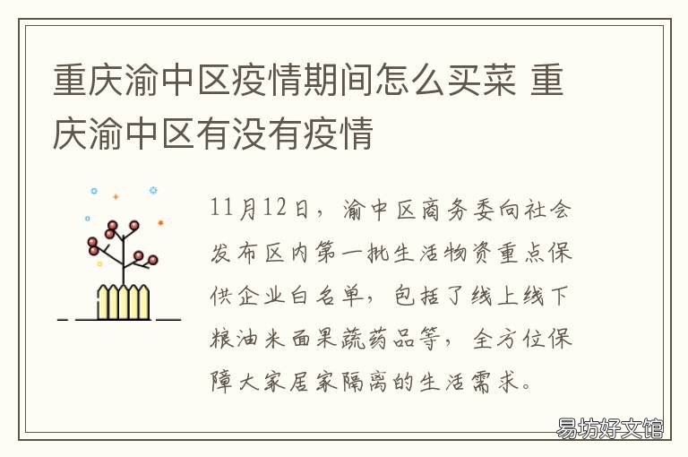 重庆渝中区疫情期间怎么买菜 重庆市疫情如何