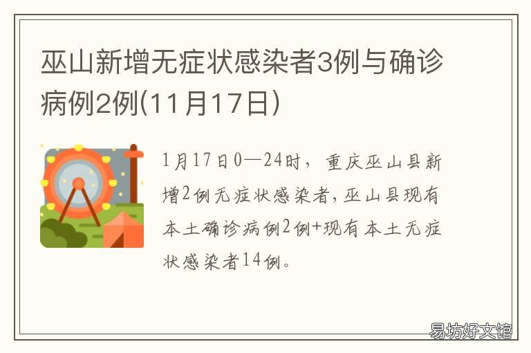 巫山新增无症状感染者3例与确诊病例2例 巫山新增无症状感染者3例与确诊病例