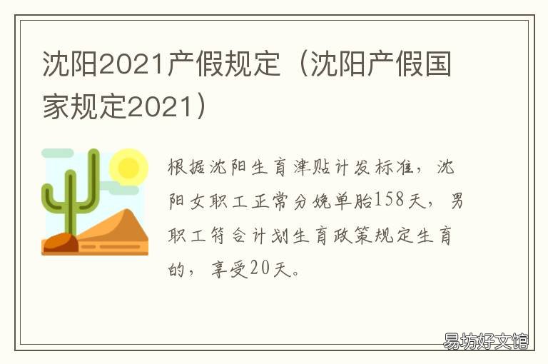 沈阳2021产假规定 2021年沈阳市产假