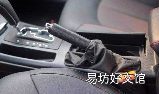 手刹怎么用 电子手刹怎么用
