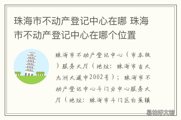 珠海市不动产登记中心在哪 珠海市不动产登记中心在哪个区