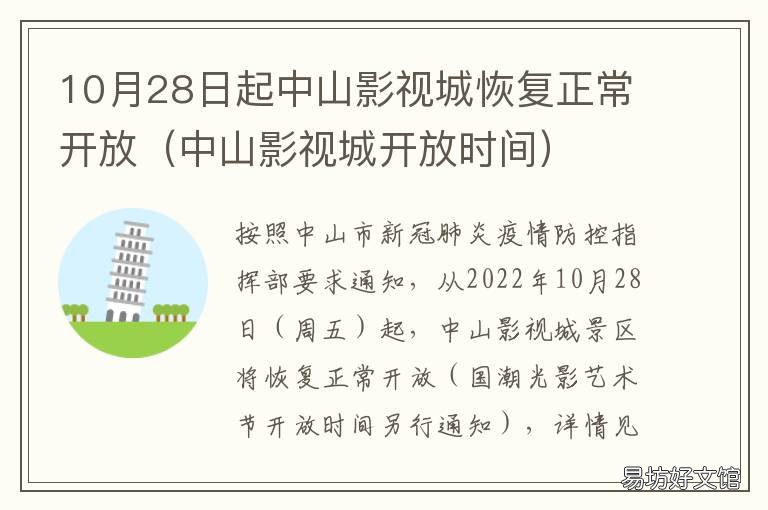 10月28日起中山影视城恢复正常开放 中山影视城中国城