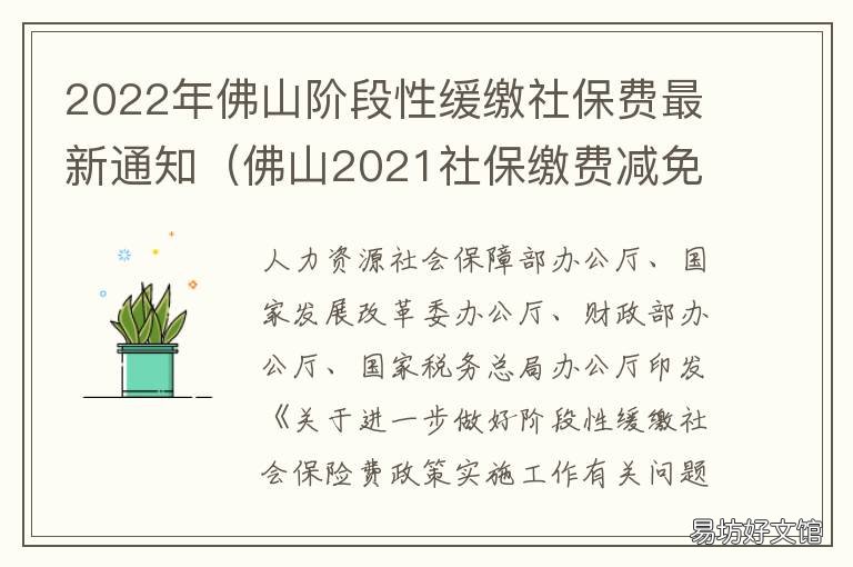 佛山阶段性缓缴社保费最新通知 佛山2022社保缴费减免政策