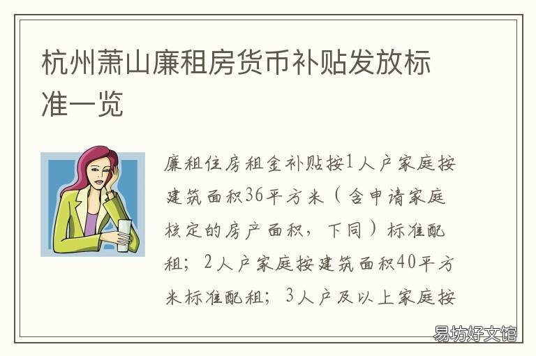 杭州萧山廉租房货币补贴发放标准一览 杭州萧山公租房补贴政策2022