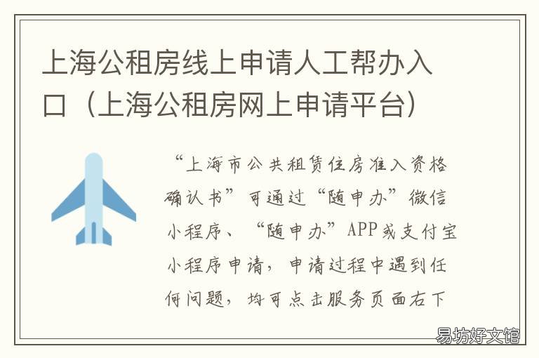 上海公租房线上申请人工帮办入口 上海公租房网上申请