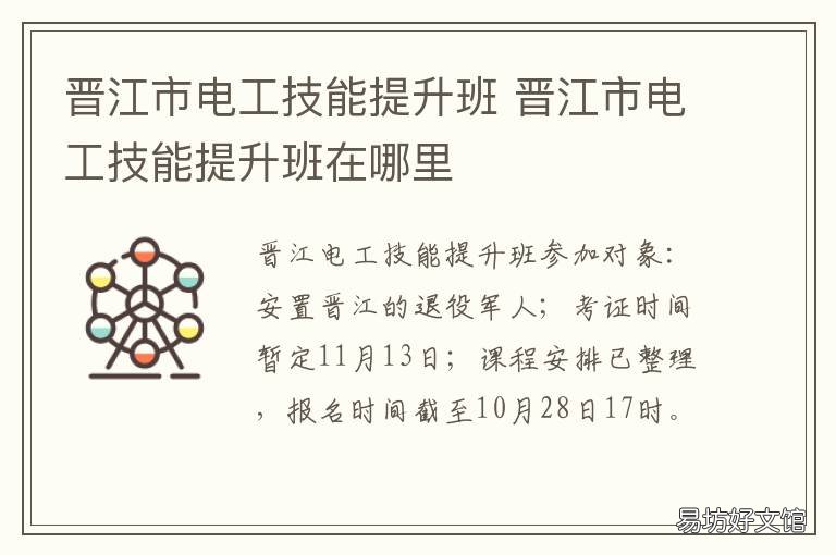 晋江市电工技能提升班 晋江市电工技能提升班培训