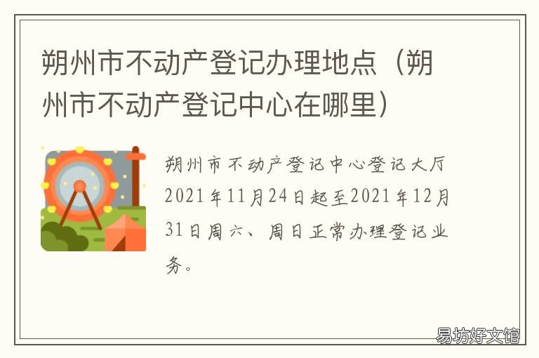 朔州市不动产登记办理地点 朔州政务大厅不动产中心电话