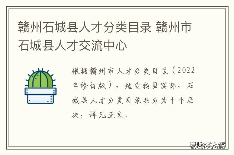 赣州石城县人才分类目录 江西省赣州市石城县人才市场