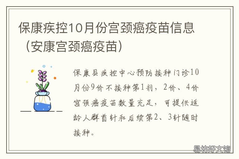 保康疾控10月份宮頸癌疫苗信息 疾控宮頸癌疫苗預約