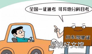 怎么申请异地考科三 申请异地考科三要什么手续