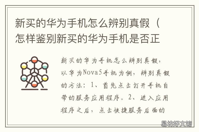 新买的华为手机怎么辨别真假 新买的华为手机怎样鉴别真假