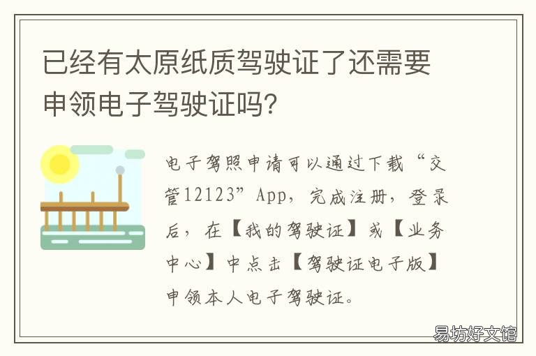 已经有太原纸质驾驶证了还需要申领电子驾驶证吗? 太原没有行车证