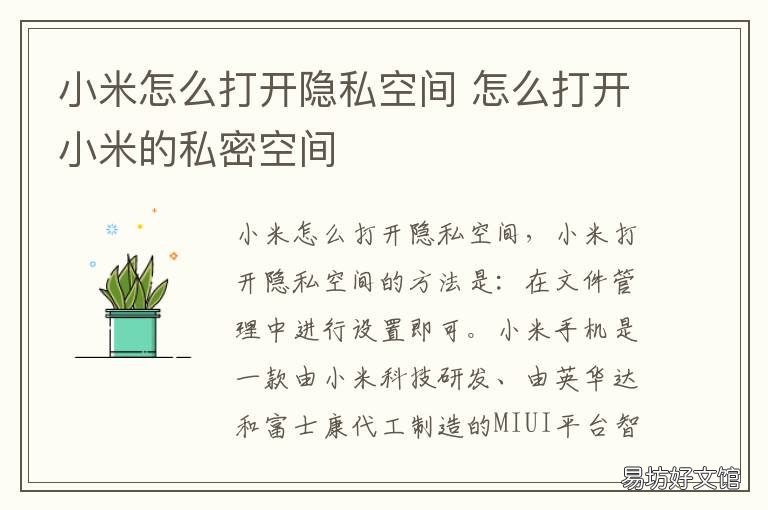 小米怎么打开隐私空间 小米隐私空间在哪里打开