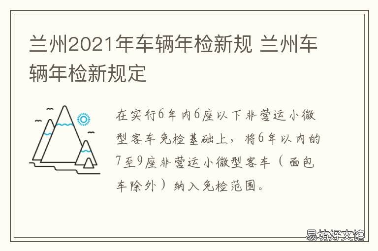 兰州2021年车辆年检新规 兰州2021年车辆年检新规定