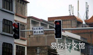 直行红灯右转算违章吗 直行闯红灯右转算违章吗