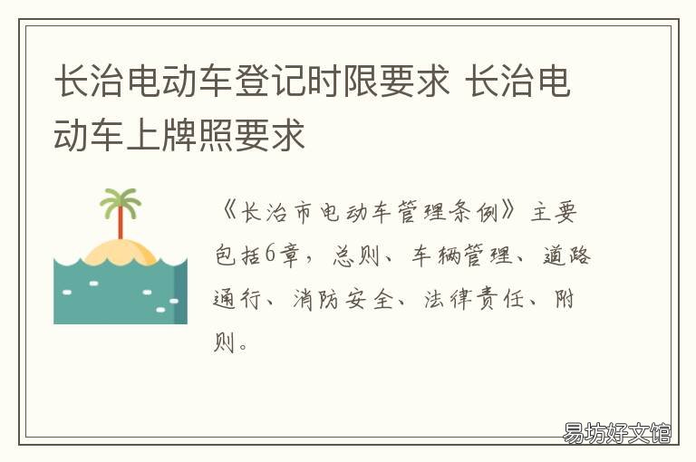 长治电动车登记时限要求 长治电动自行车上牌照规定
