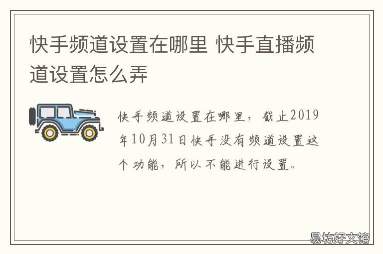 快手频道设置在哪里 快手发现频道设置在哪里