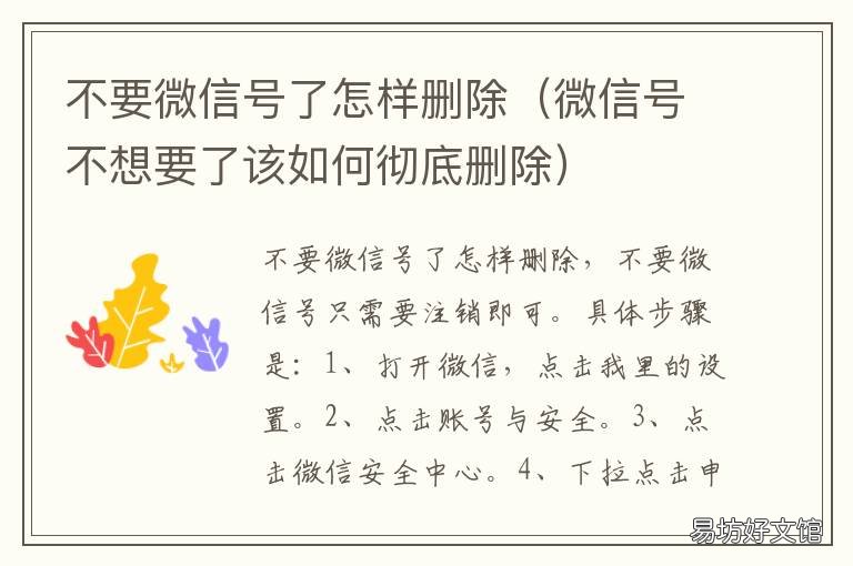 不要微信号了怎样删除
