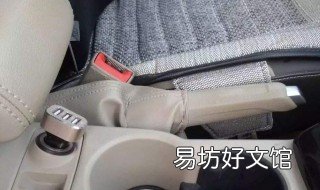 开车没放手刹有什么影响 开车时没有放手刹对车有什么影响呢