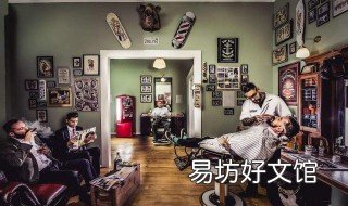 开理发店需要做哪些准备 开理发店需要什么手续和流程?