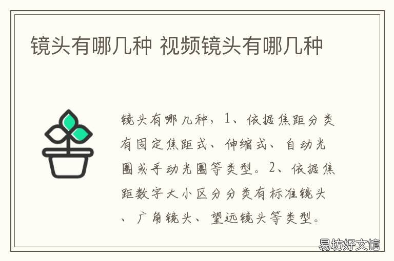 镜头有哪几种 镜头有哪几种视听语言