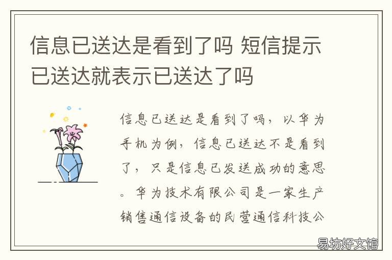 信息已送达是看到了吗 短信显示已送达是看见了吗