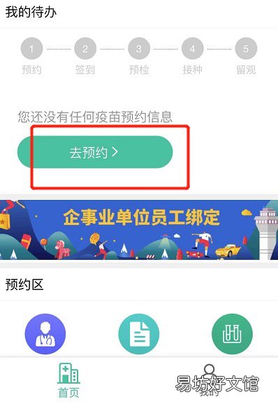 西安未央区怎么接种新冠疫苗 西安 未完成接种