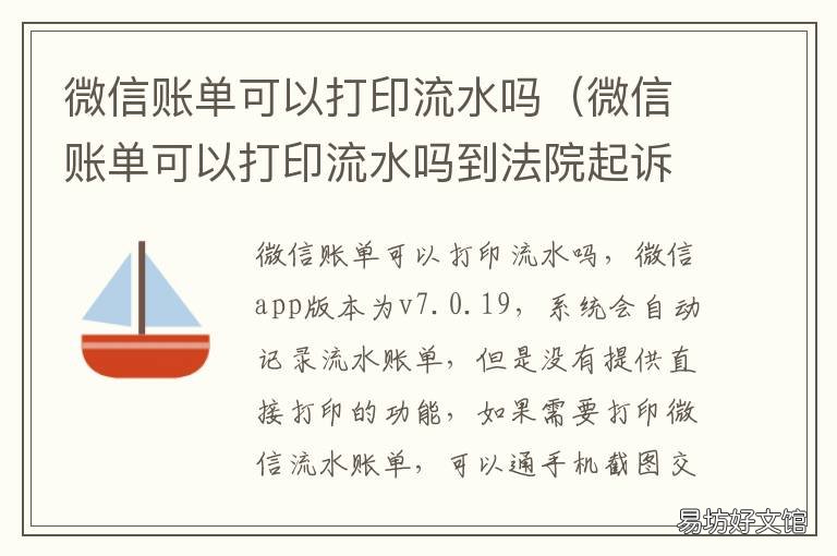 微信账单可以打印流水吗 微信账单可以打印流水吗怎么打