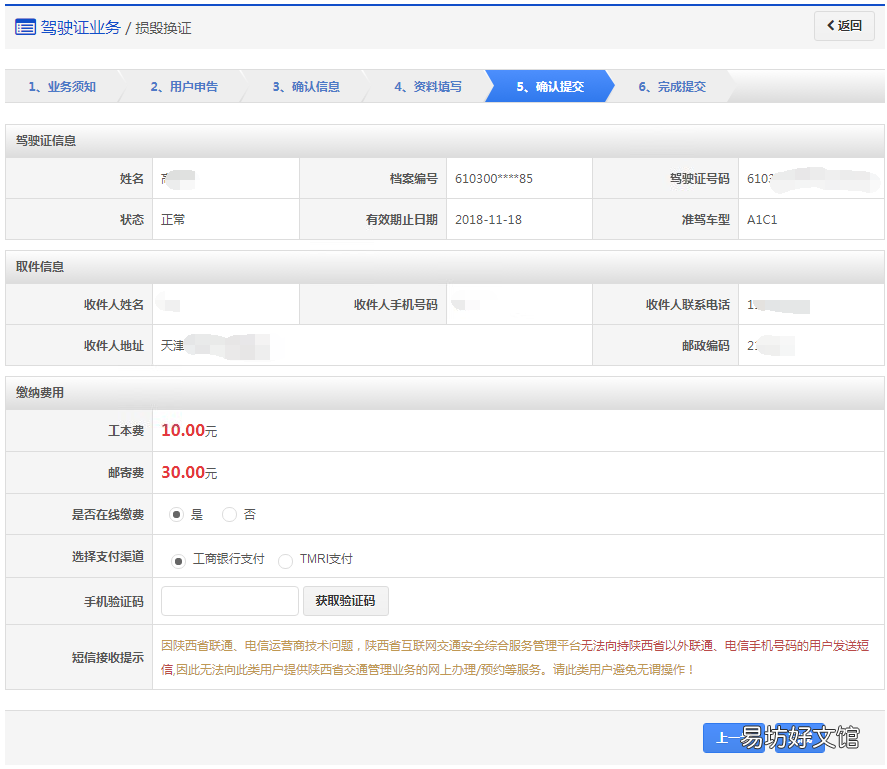 天津驾照损毁换证申办指南 天津驾照损毁换证申办地点