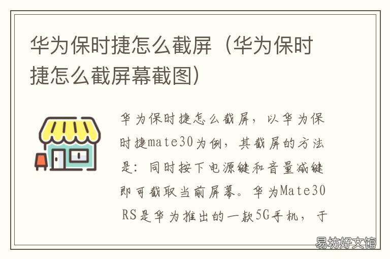 华为保时捷怎么截屏 华为保时捷截屏设置方法
