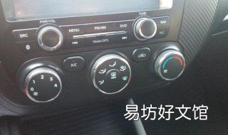 起亚K3空调怎么开 起亚k3空调怎么开制冷