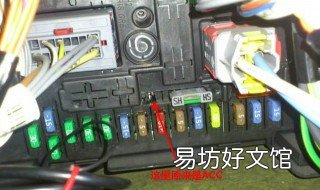 电源保险盒ACC和RADIo有什么区别 保险盒非常电acc接口在哪