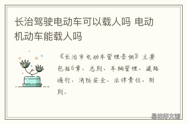 長治駕駛電動車可以載人嗎 山西長治公共電動車