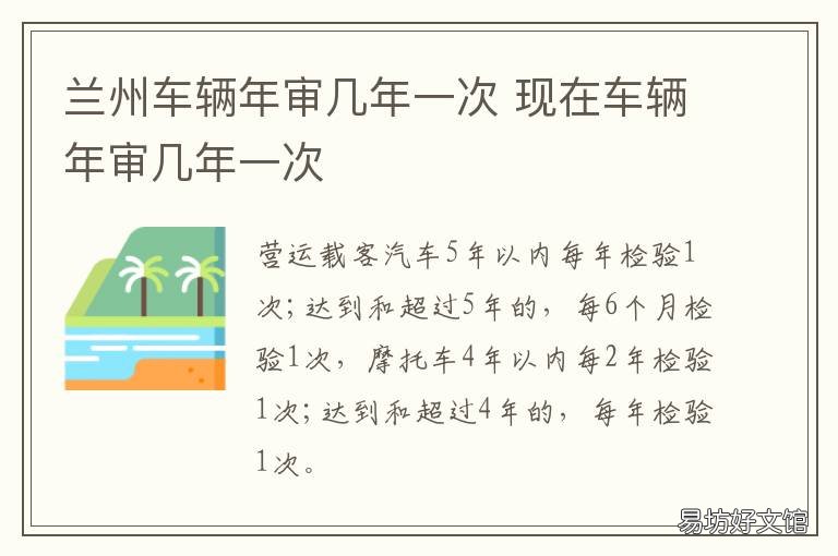 兰州车辆年审几年一次 兰州市车辆审验时间