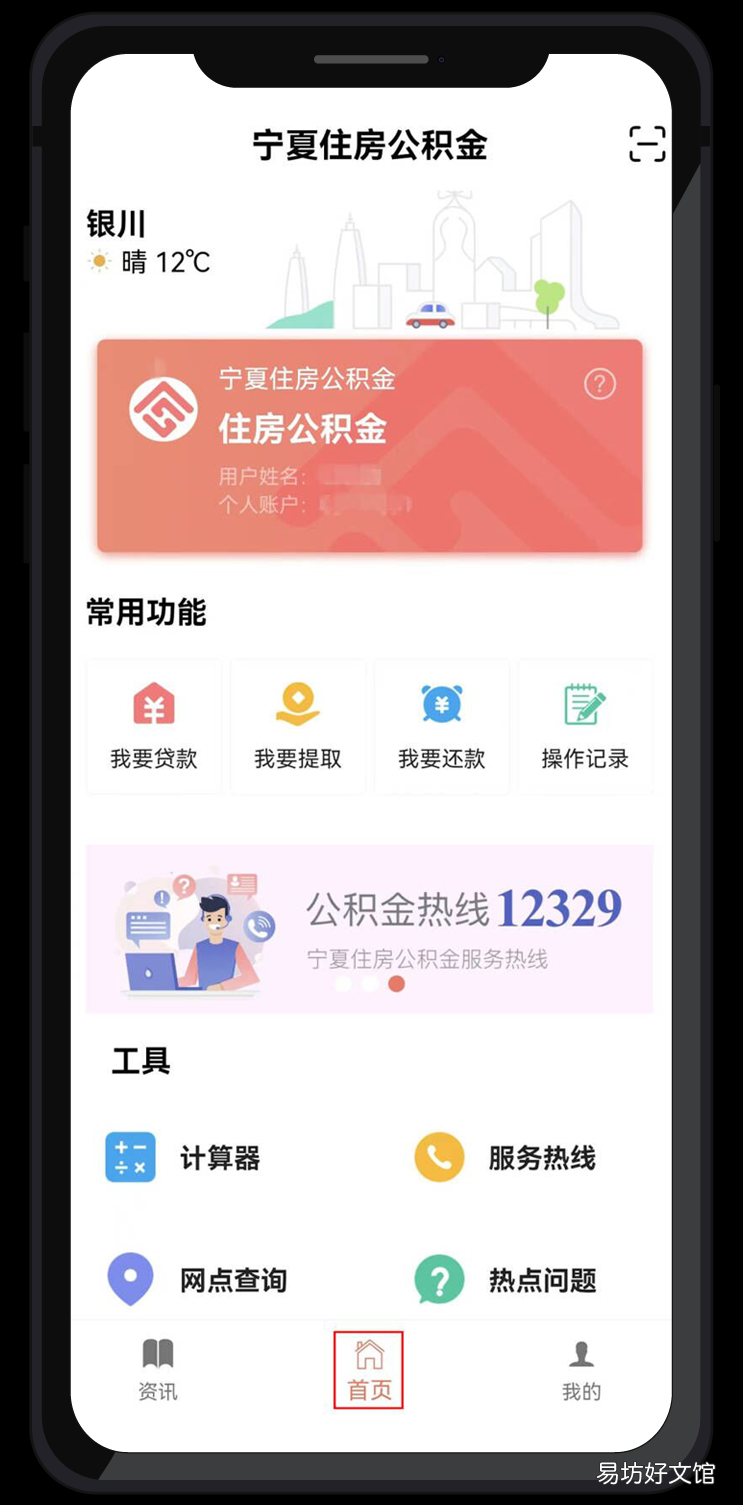 银川住房公积金线上业务办理进度如何查询? 银川住房公积金线上业务