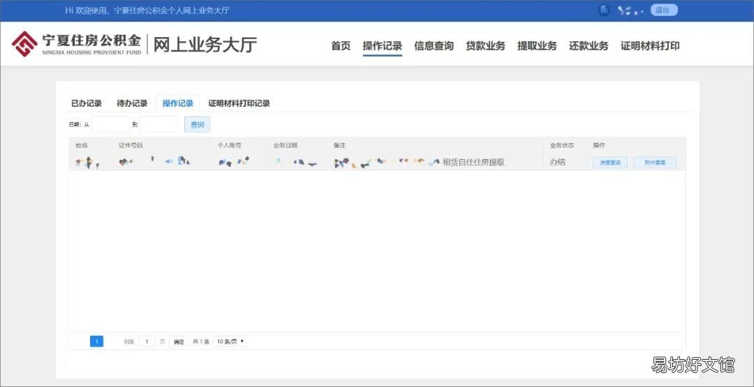 银川住房公积金线上业务办理进度如何查询? 银川住房公积金线上业务