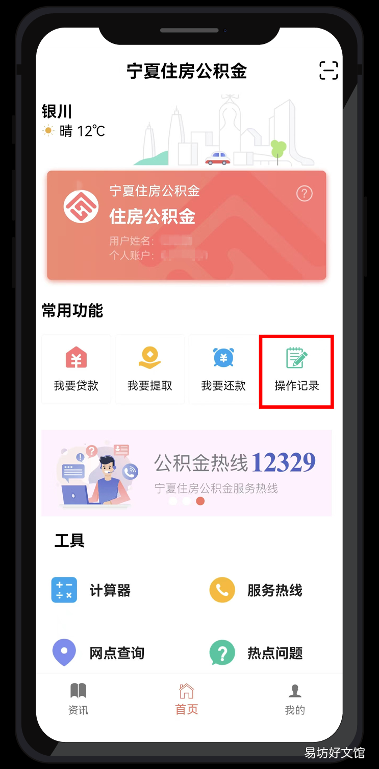 银川住房公积金线上业务办理进度如何查询? 银川住房公积金线上业务